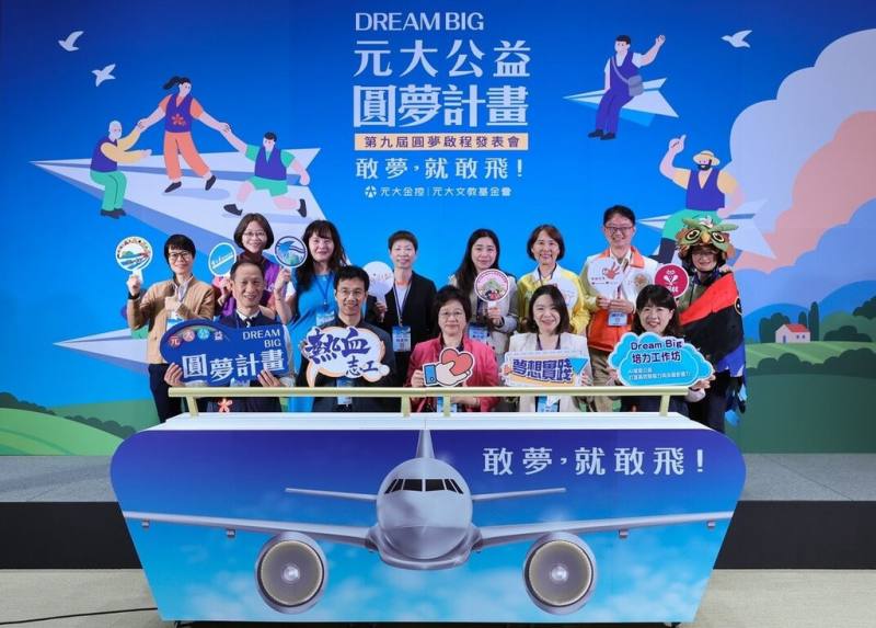 元大金控與元大文教基金會發起「Dream Big元大公益圓夢計畫」，今年正式邁入第9屆，獲選的8個圓夢團體17日於發表會上共同宣誓啟程。（元大金控暨元大文教基金會提供）