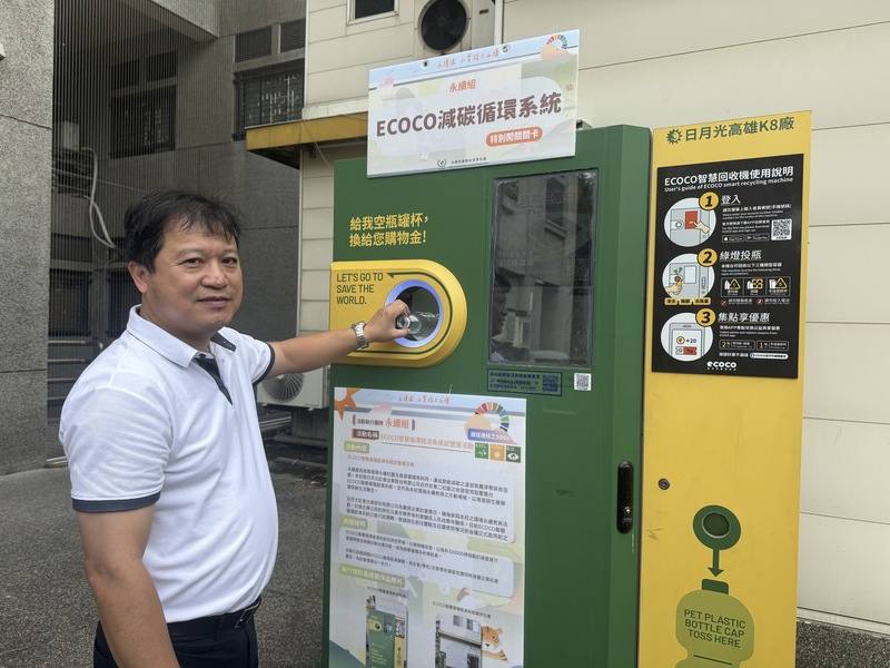 虎尾科技大學引進ECOCO智慧循環經濟系統（圖），試營運2週回收1000個寶特瓶，透過自動辨識與回收功能，促進資源回收便利性與效益，未來將擴大其他校區。　
