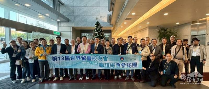 第13屆世界留臺校友會聯誼總會參訪團一行於參訪高鐵博物館合影留念，深入了解臺灣高速鐵路發展歷程、工程技術及營運成果，實地感受臺灣交通建設與科技實力。