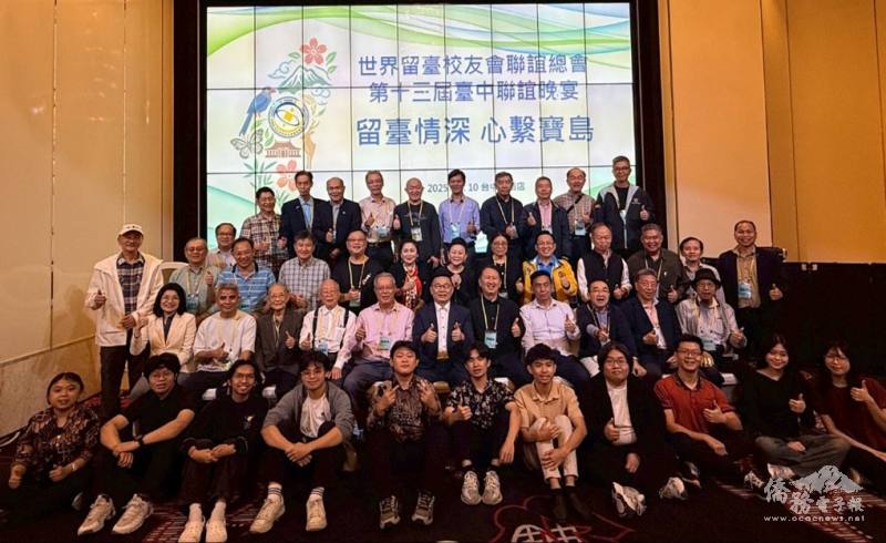 世界留臺校友會聯誼總會舉辦第十三屆臺中聯誼晚宴，來自各地留臺校友與青年代表齊聚一堂合影留念，現場氣氛熱絡，展現留臺情誼與世代傳承的凝聚力。