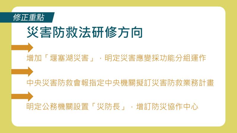 災害防救法研議方向