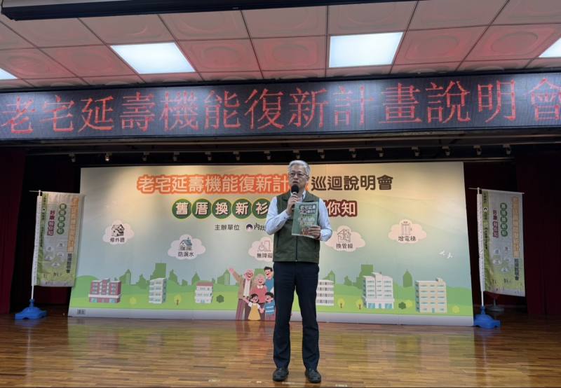 新北中和老宅延壽機能復新說明會 內政部：老公寓自願拆違建 拆除費用可適用補助