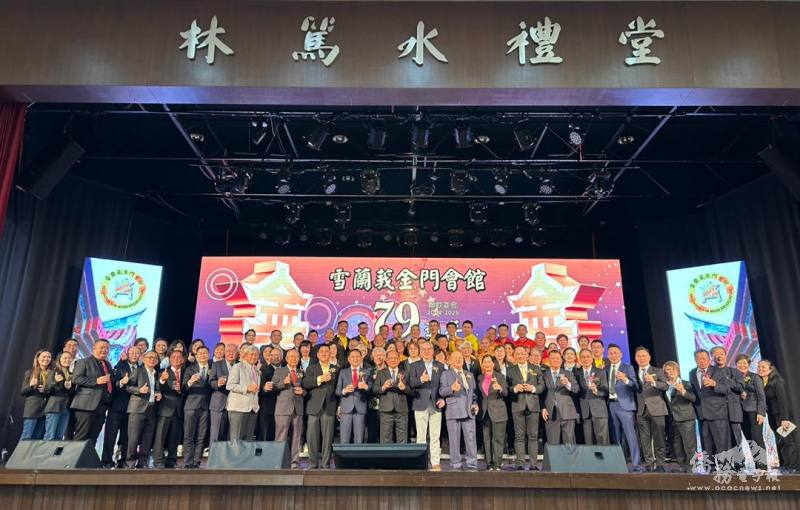 馬來西亞雪蘭莪金門會館在巴生舉辦79週年會慶聯歡宴