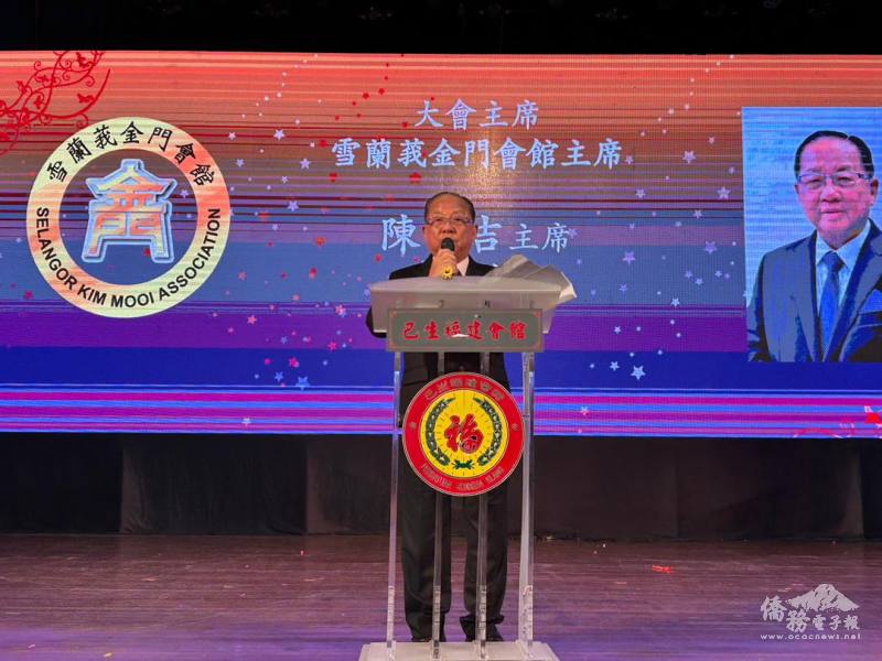 雪蘭莪金門會館主席陳良吉感謝歷屆理監事與鄉親共同努力