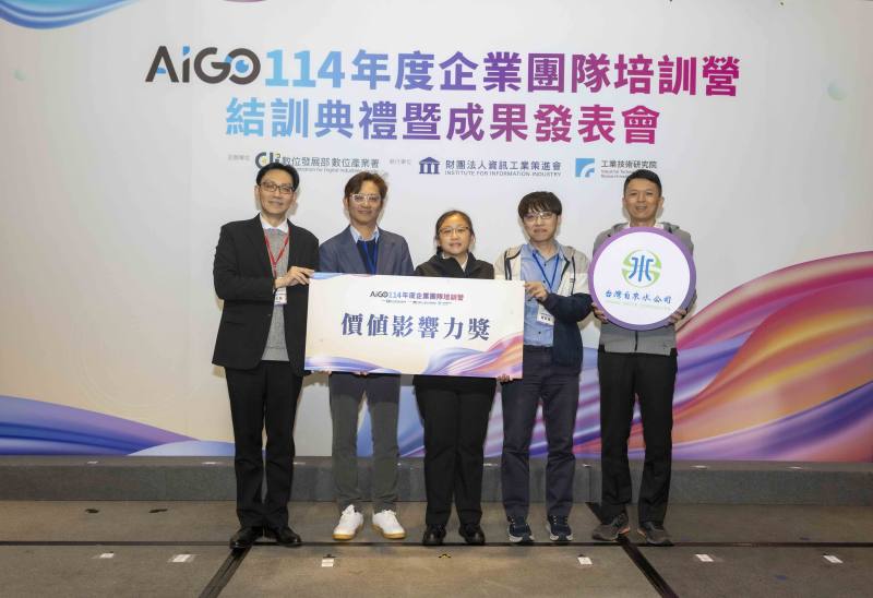 台水「工安慧眼」專案榮獲 AIGO 價值影響力獎。台水公司資訊處長吳界明(左二)率領團隊成員，接受AIGO計畫主持人葉宗翰（左一）頒獎