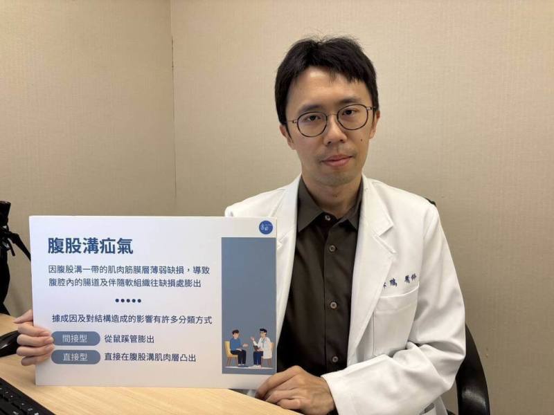 腹股溝疝氣其實相當常見，書田診所泌尿科主任醫師陳鵬提醒，若不處理後果不勘設想，若民眾發現摸到鼠蹊部的不明腫塊，應儘早就醫鑑別診斷。（書田診所提供）