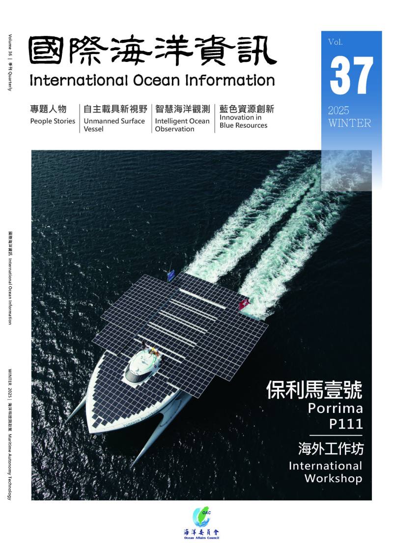 第37期國際海洋資訊選用「保利馬壹號P111」作為封面，象徵台灣從數位經濟邁向藍色永續的里程碑