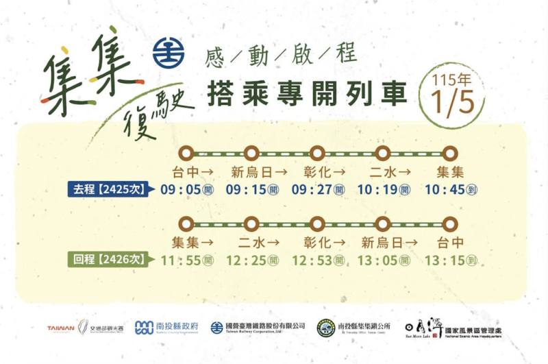 台鐵26日宣布，集集支線自115年1月5日起復駛至集集站，而台鐵也攜手觀光署、南投縣集集鎮公所推出系列慶祝活動，其中邀藝術家打造專屬彩繪列車成亮點。（台鐵提供）