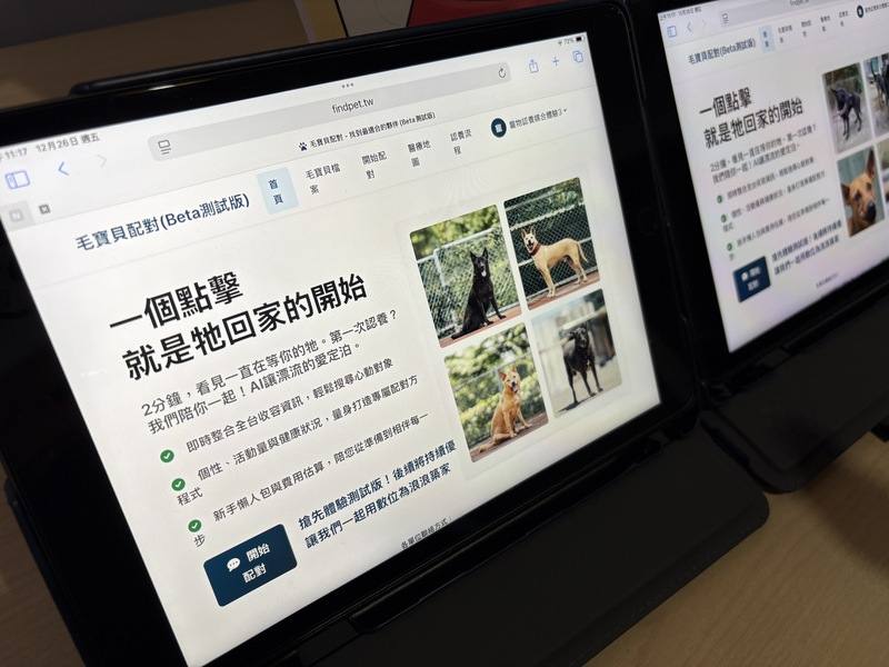 新北市攜手數發部推出「AI寵物認養媒合系統」，民眾可登入配對平台選擇偏好的毛色、體型及性別等，藉由AI協助篩選、精準媒合心中理想寵物