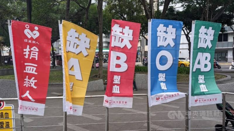 圖為血庫缺血宣傳旗幟。（中央社檔案照片）
