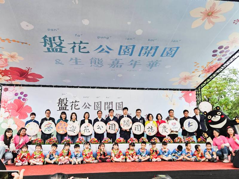 盤花公園開園大合照