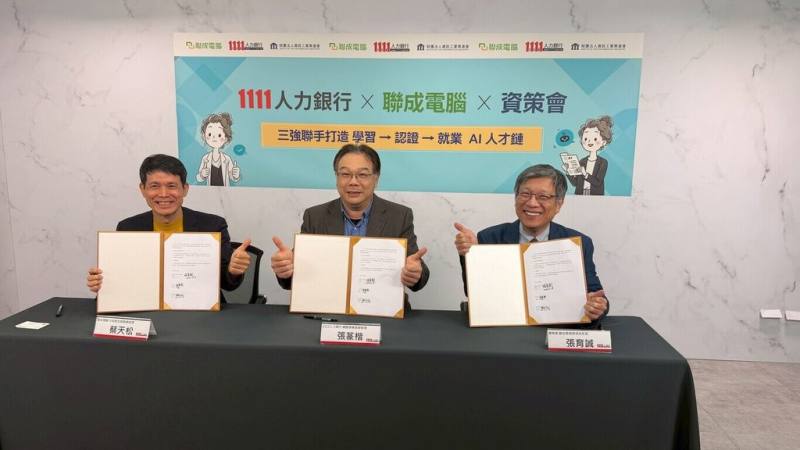資策會教研所宣布攜手1111人力銀行與聯成電腦，建構從學習、認證到就業的一站式AI人才生態圈。聯成電腦行政整合群副總經理蔡天松（左起）、1111人力銀行網路事業群總經理張篆楷、資策會數位教育研究所所長張育誠合影。（資策會提供）