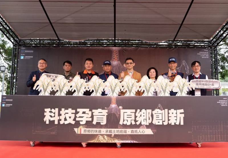 經濟部產技術司今（27）日於屏東瑪家國中舉辦「原鄉智慧科技深化計畫」成果展，並展示多項結合原鄉文化與科技的創新應用。左起為高雄市忠孝國中校長鍾文杰、屏東縣政府縣長室秘書柯駿弘、立法委員伍麗華辦公室副主任黃敬庭、立法委員盧縣一、經濟部產業技術司司長郭肇中、工研院院長室主任何大安、屏東縣立瑪家國中校長印永生、工研院中分院副執行長李士畦。