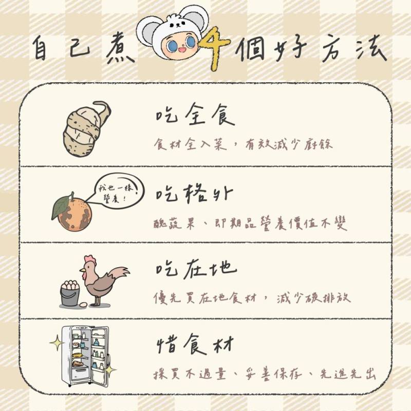 自己煮4個好方法