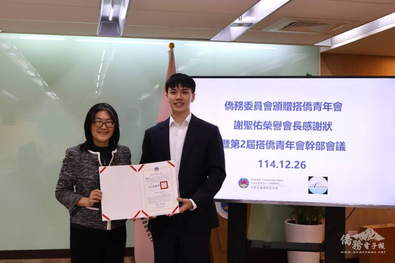 僑務委員會副處長吳春芳代表頒贈感謝狀予搭僑青年會榮譽會長謝聖佑