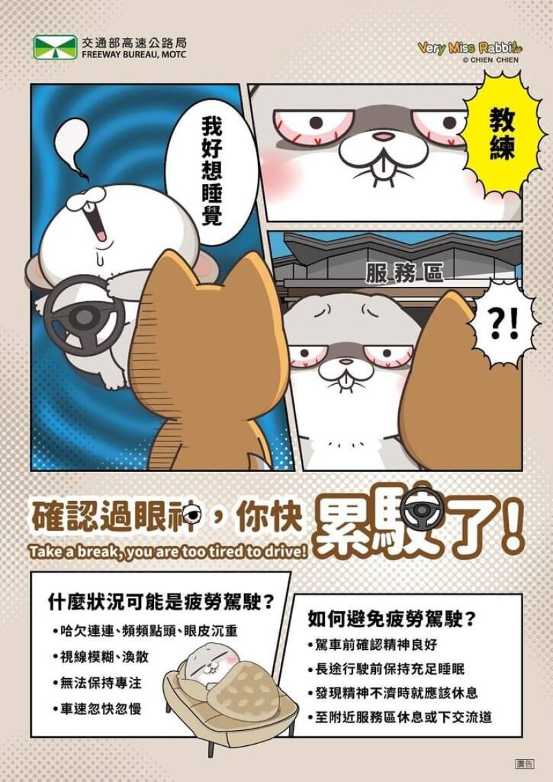 115年元旦將至，交通部高速公路局30日表示，預估元旦當天及前1日將有跨年及觀日出等活動，提醒民眾若要開車時務必養足精神，切勿分心、疲勞駕駛。（交通部高速公路局提供）