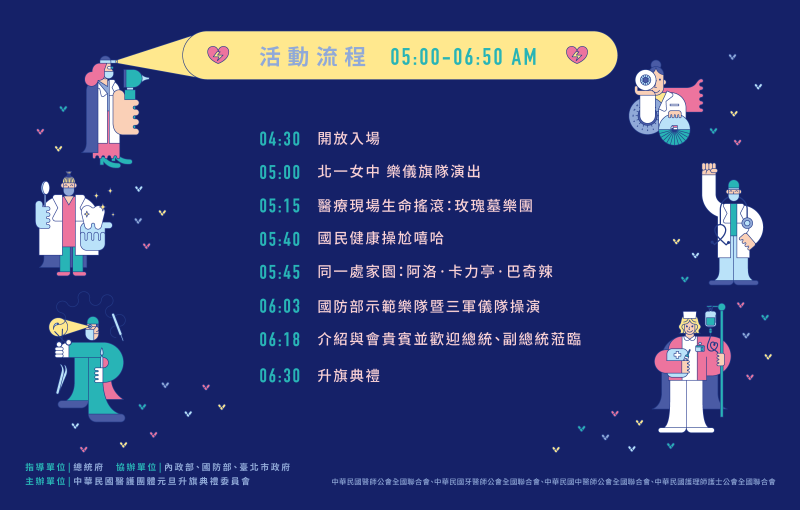 元旦升旗典禮預計於6時30分舉行，當日上午4時30分起開放民眾進場，自5時起進行系列表演活動