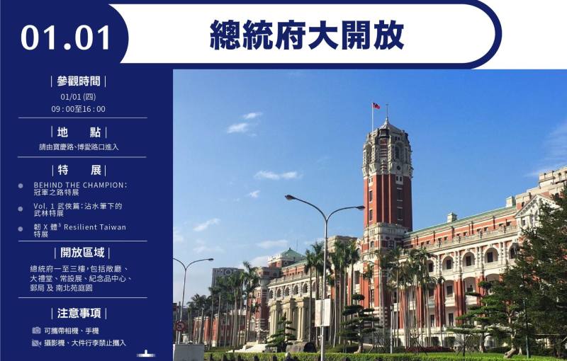 總統府將於115年1月1日（週四）舉辦元旦升旗典禮，當日上午5時開始在府前會有一系列精彩表演活動，接著在上午9時至下午4時對外開放參觀