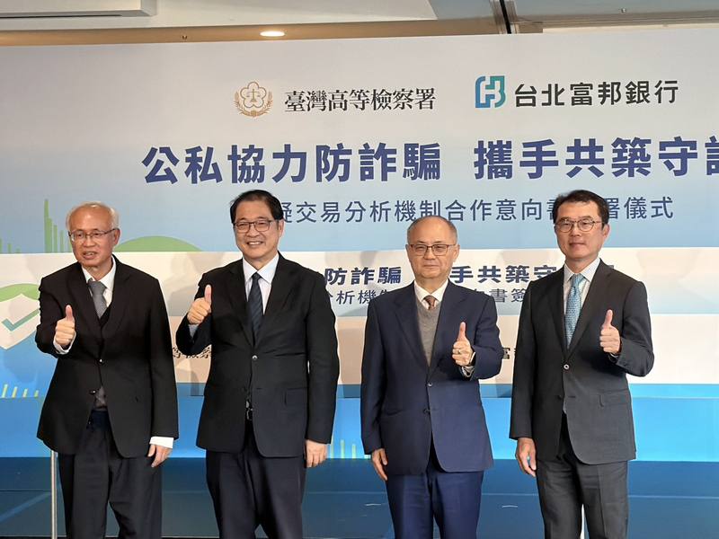 台北富邦銀行與台灣高等檢察署29日簽署「可疑交易分析機制」合作意向書，圖為北富銀副董事長韓蔚廷（右2）、北富銀總經理郭倍廷（右1）、法務部長鄭銘謙（左2）、台灣高等檢察署檢察長張斗輝（左1）