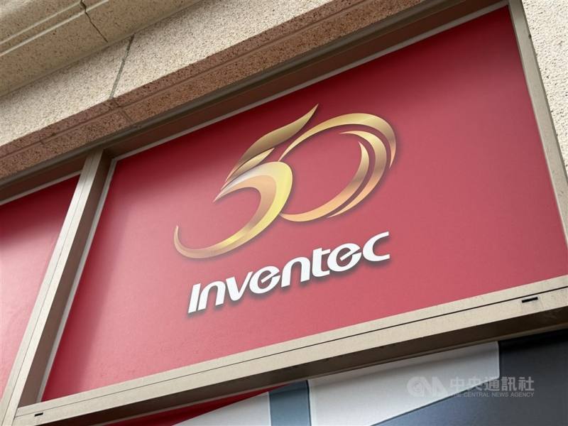 代工廠英業達子公司Inventec Electronics (Thailand)Co.,Ltd.配合業務需要，擬購置土地、設備及廠務工程，在泰國生產筆記型電腦及伺服器。（中央社檔案照片）