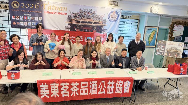 「2026台灣宮廟文化尋根之旅」12月27日在紐約法拉盛台灣會館舉行行前新聞發佈會