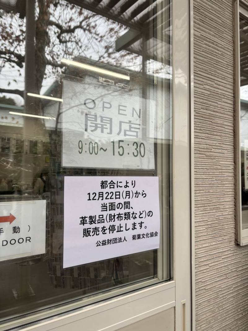 日本皇居內販售的皮革錢包近來因社群媒體的推波助瀾而爆紅，引發排隊、轉售風潮，日前宣布暫停販售。