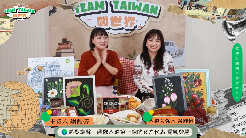截圖自TeamTaiwan闖世界 EP17：3度勇闖烏克蘭 國合會人道女強人吳靜怡分享「戰爭的味道」