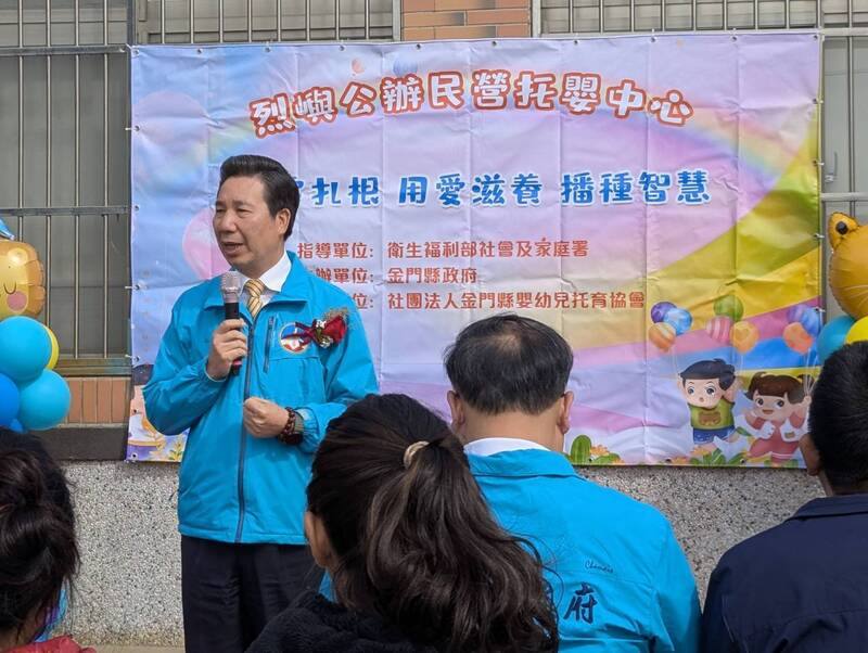 因應少子女化，金門縣政府除加碼生育補助，並持續建置各鄉鎮托育設施，目前全縣設有7家公辦民營托嬰中心及1家準公共化托嬰中心，可收托幼兒共277名。圖為民國113年底烈嶼公辦民營托嬰中心揭牌啟用，金門縣長陳福海（左）致詞