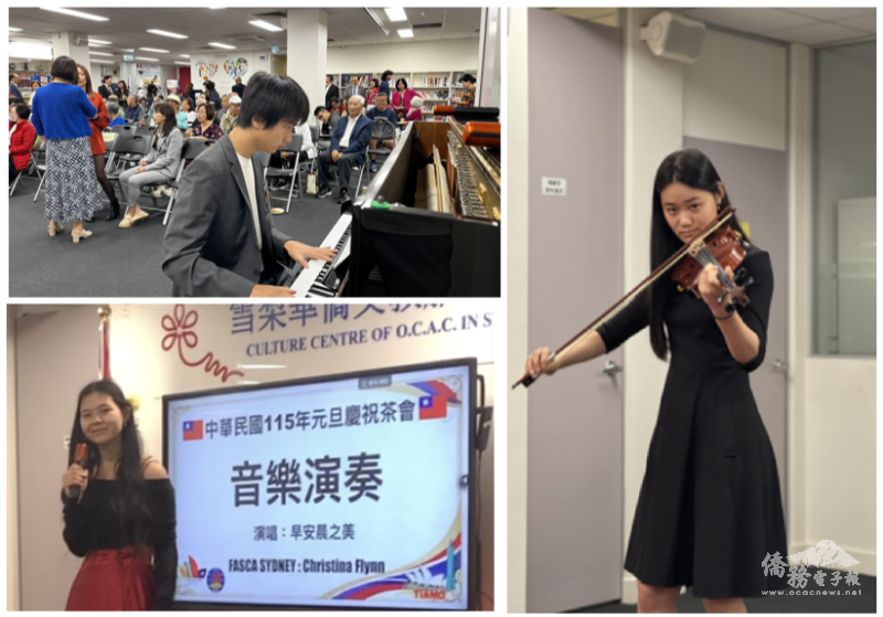 FASCA 學員帶來音樂饗宴，Diane Song小提琴（右）、Ethan Huang鋼琴（左上）及Christina Flynn演唱（左下）