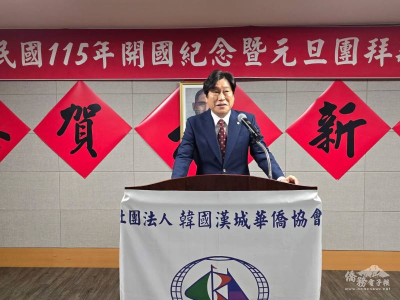 漢城華僑協會會長李中漢致新年歡迎詞