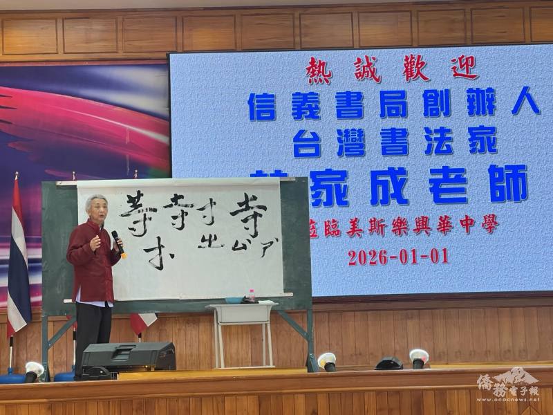 台灣書法家林家成專題分享