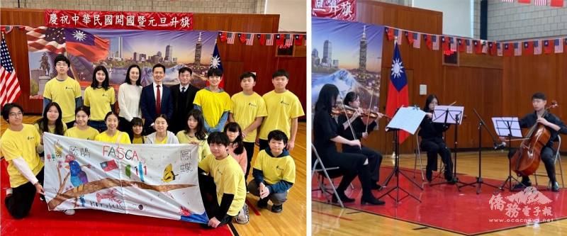 波士頓 FASCA 的團體舞蹈表演 (左) 以及麻州中部中文學校學生的四重奏(右) 替大會添加許多動感元素