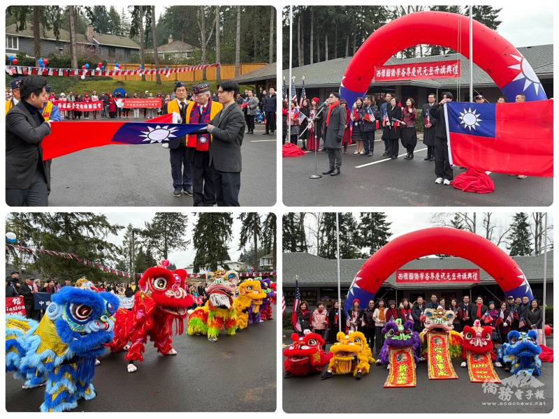 活動由熱鬧精采的舞獅表演揭開序幕，隨後舉行莊嚴的國旗傳承儀式，並由僑務諮詢委員陳志賢領唱國歌