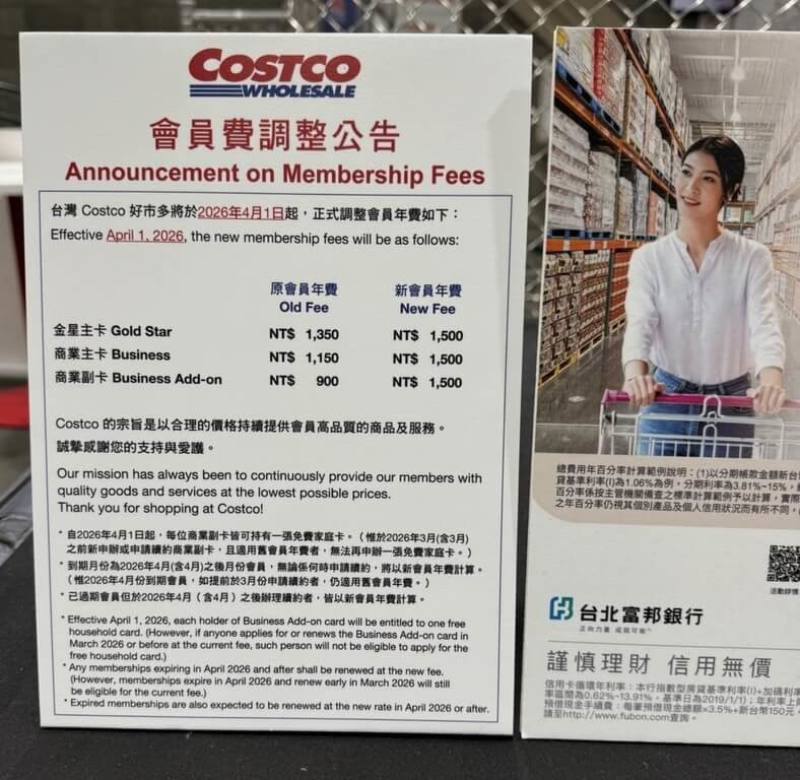 台灣好市多5日公告調整台灣會員費，新會費自2026年4月1日起正式生效。（好市多會員提供）