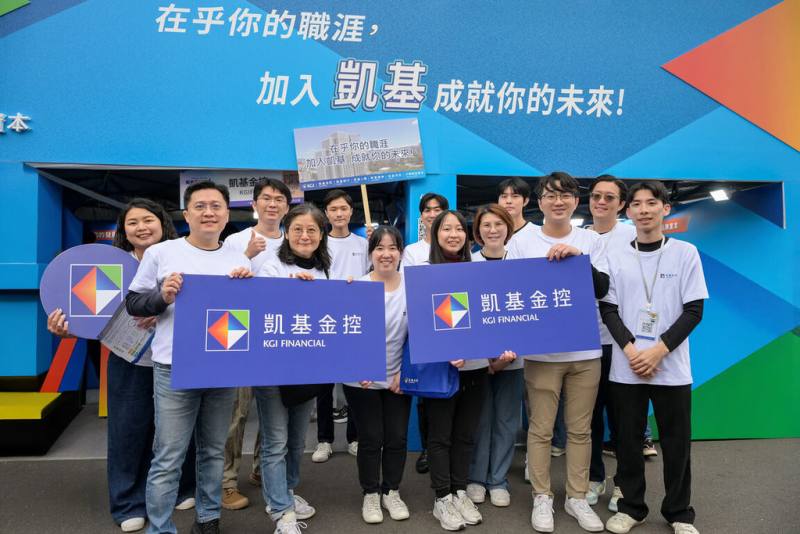 凱基金控5日宣布，金控暨5大子公司2026年預計招募逾4500名新進人才，AI及財富管理為年度招募主軸，以打造具競爭力的金融科技生態系。（凱基金控提供）