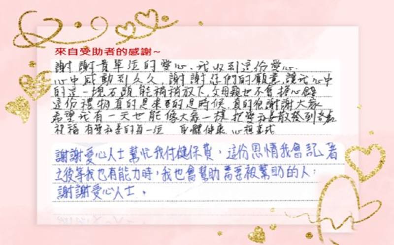 百萬愛心捐款助弱勢 健保專戶寒冬送暖