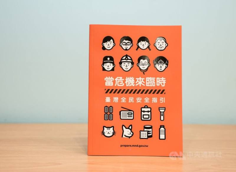 內政部指出，目前全國「台灣全民安全指引」（俗稱「小橘書」）皆已到貨，發送完成率近97%。（中央社檔案照片）