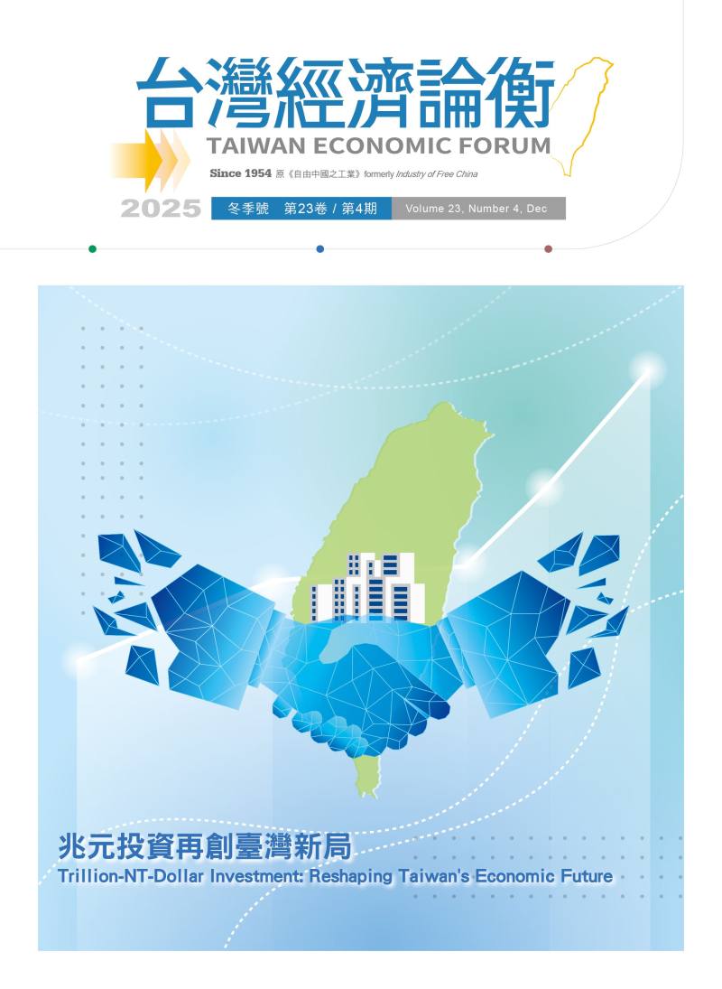 2025年台灣經濟論衡冬季號