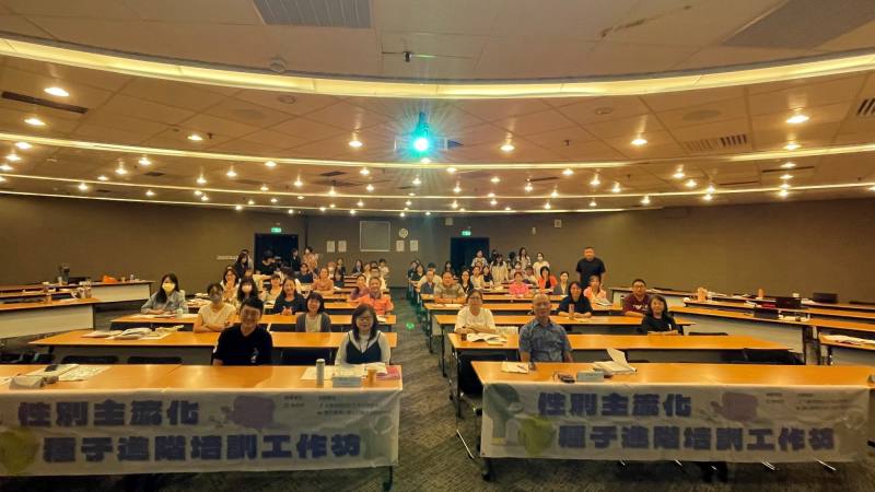性別主流化進階種子教師培訓工作坊