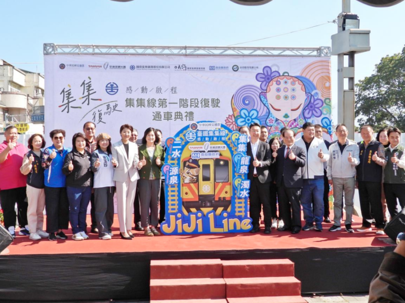 集集線第一階段復駛典禮隆重舉行 鐵道重啟承載記憶 串聯觀光廊帶再出發