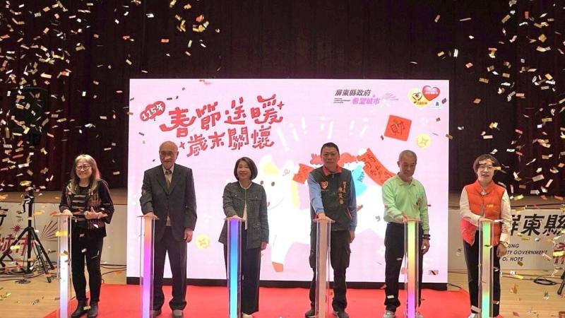 屏東縣政府6日舉辦「115年春節送暖歲末關懷」活動，縣長周春米（左3）出席，宣布今年攜手民間慈善團體，預計在春節前夕關懷全縣7545戶低收入家庭。（屏東縣政府提供）