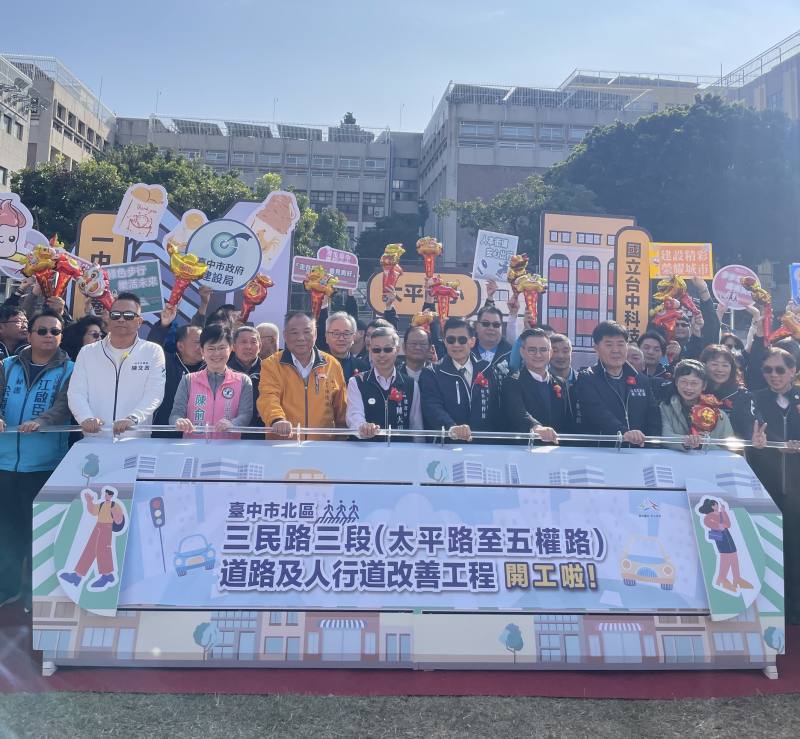 臺中市「北區三民路三段（太平路至五權路）道路、共桿建置及人行道改善工程」開工祈福典禮合影