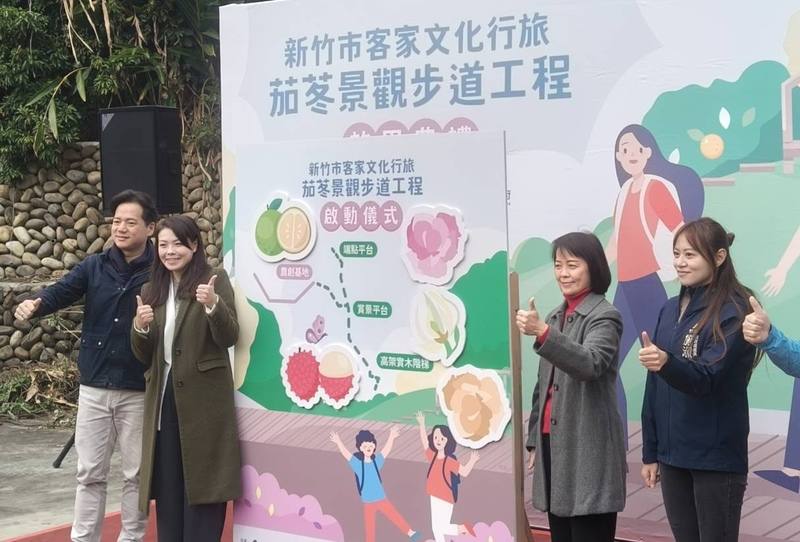 新竹市茄苳景觀步道串聯客庄聚落、自然景觀，7日完工啟用，客委會主秘廖育珮（右2）、新竹市長高虹安（左2）、副市長邱臣遠（左）等人出席