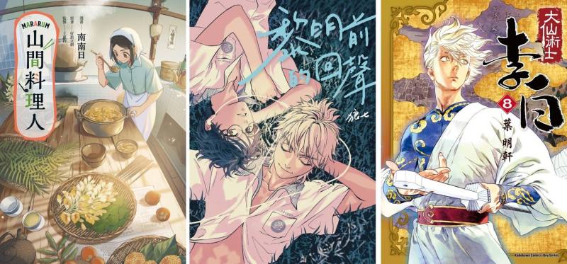 Three Taiwanese comics honored at the 19th Japan International Manga Award