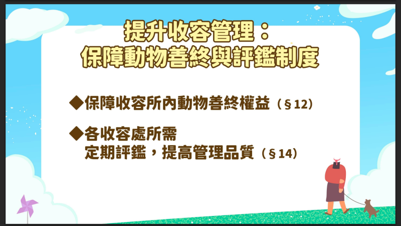 提升收容管理品質