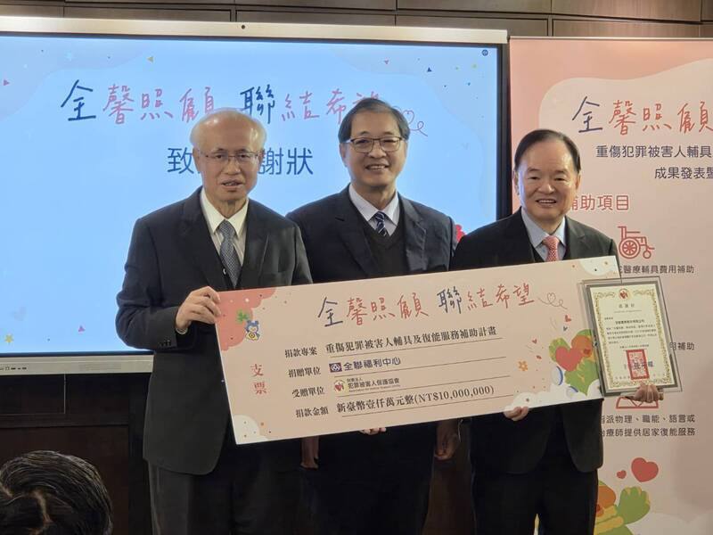 犯保協會7日舉行「重傷犯罪被害人輔具及復能服務補助計畫」成果發表暨捐贈儀式，全聯實業董事長林敏雄（右）會中代表捐贈新台幣1000萬元給犯保協會，法務部長鄭銘謙（中）、犯保協會董事長張斗輝（左）共同見證。