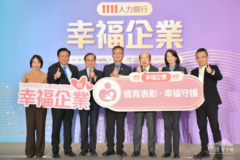 2025幸福企業頒獎典禮貴賓合影