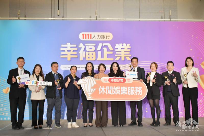 僑務委員會副委員長李姸慧出席2025幸福企業頒獎典禮，頒發「休閒娛樂服務」類獎項