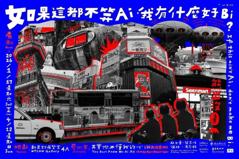 新北市美術館自17日起將推出特展「如果這都不算Ai，我有什麼好Bi?」，以玩轉世代語言的跨域實驗展，引領觀眾思考介於真實與虛構的身體經驗。（新北市美術館提供）