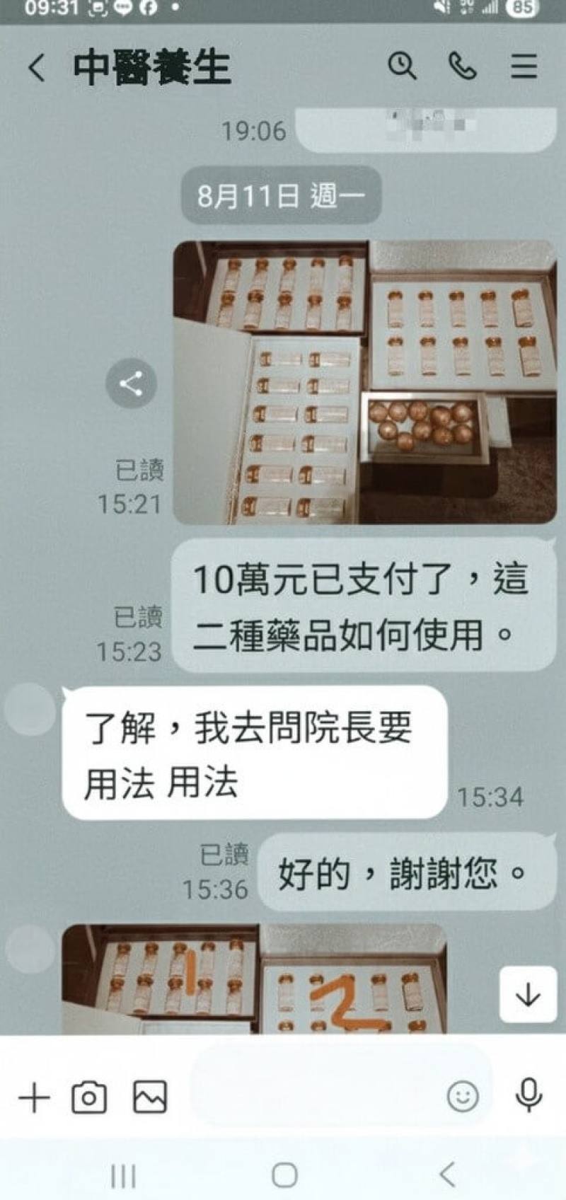 警政署刑事局11日提醒，有詐騙集團冒用楊姓中醫師之名刊登網路醫療廣告，呼籲民眾切勿單憑網路一頁式廣告或未經實名認證之社群帳號詢問偏方，藥品也應透過醫師處方箋或合法藥局取得。（刑事局提供）